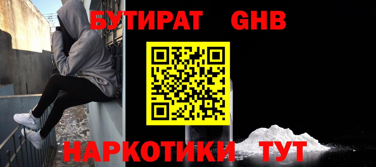 Бутират BDO Отрадное