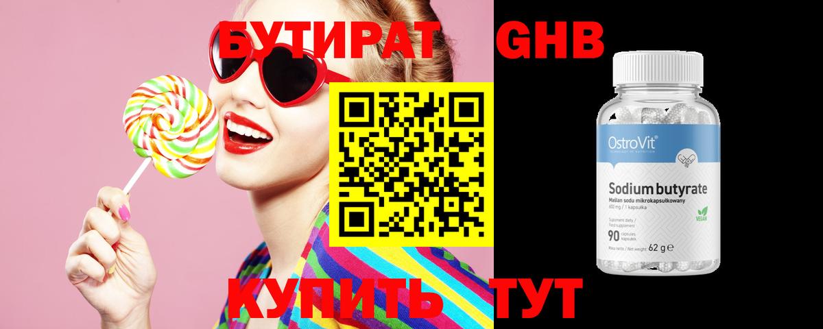 Отрадное  Бутират жидкий экстази  Вход с VPN 