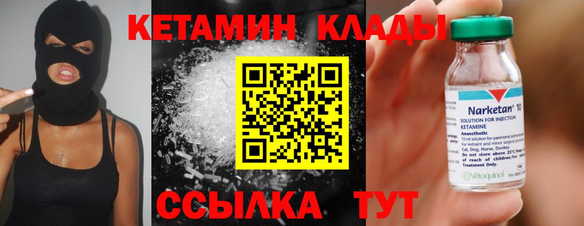 КЕТАМИН ketamine  Вход с VPN  Отрадное  КЕТАМИН VHQ 