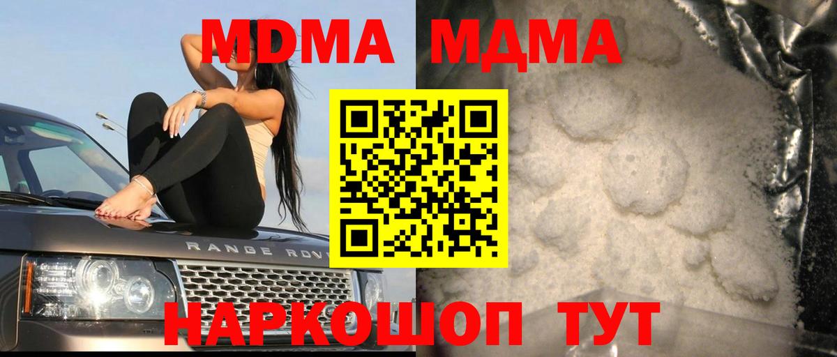 МДМА  МДМА VHQ  Вход с VPN  МДМА молли  Отрадное 