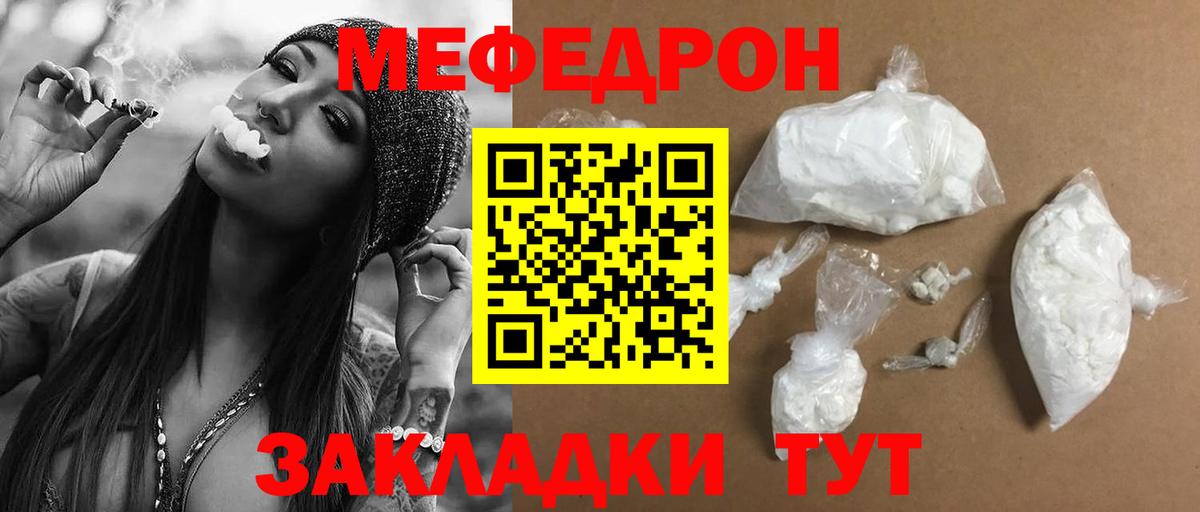 Меф  Отрадное