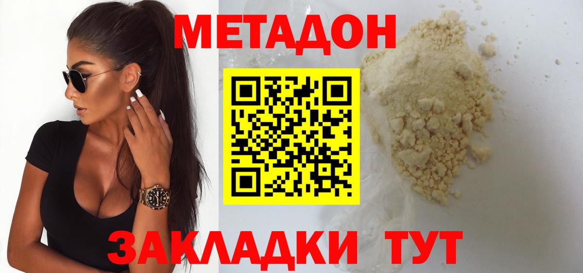 МЕТАДОН VHQ  Вход с VPN  ОМГ ОМГ   Отрадное 