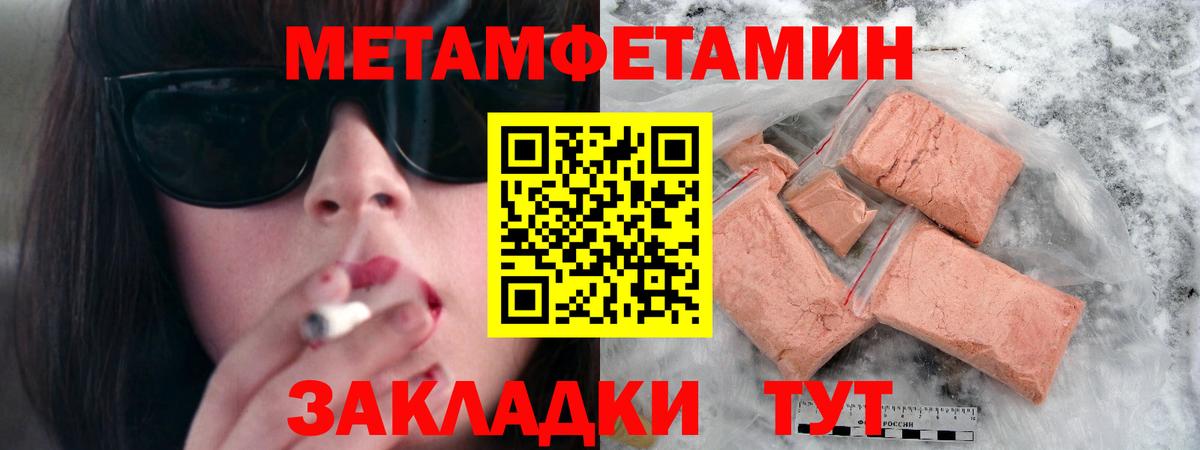 Метамфетамин кристалл  Метамфетамин кристалл  Первитин  Отрадное  Вход с VPN 