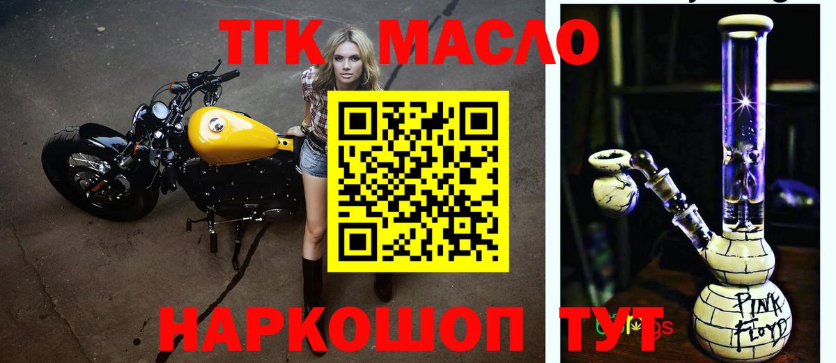Дистиллят ТГК THC oil  Вход с VPN  где купить наркоту  ОМГ ОМГ как войти  Отрадное 